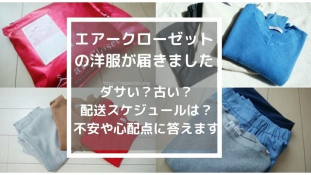 エアークローゼットにメンズ服はなし 男性用サブスクと短期レンタルおすすめ5選 ファッションレンタル比較ランキング３選