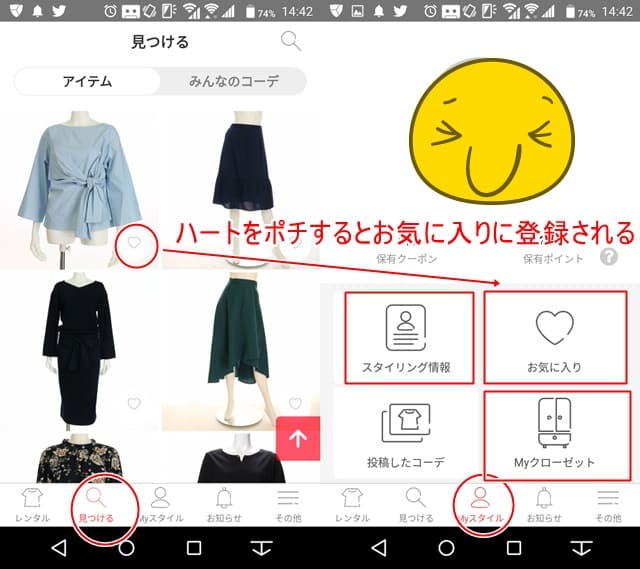 洋服レンタルエアクロアプリの大きいサイズ登録方法