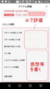 エアークローゼットの洋服口コミ感想画面