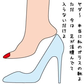 足が太くて靴が履けない