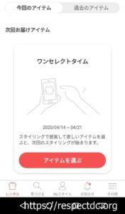 エアークローゼットブランドのワンセレクトオプション