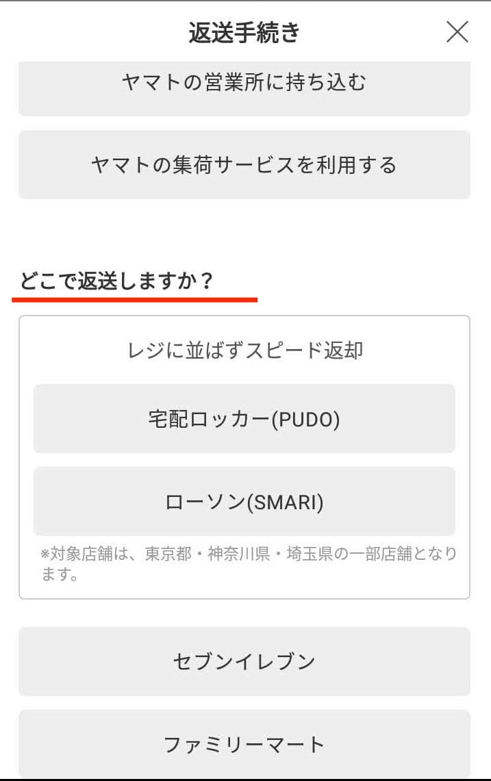 エアークローゼットコンビニでの返却方法