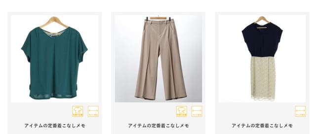 エアークローゼットブログ40代の9月夏服
