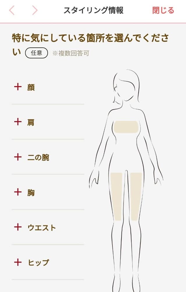 エアークローゼット(aircloset)サイズ悩み