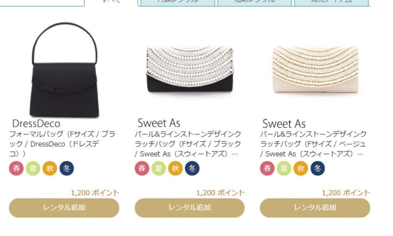 ブリスタレンタル口コミバッグ