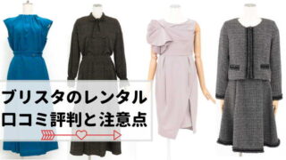 ブリスタレンタル口コミ