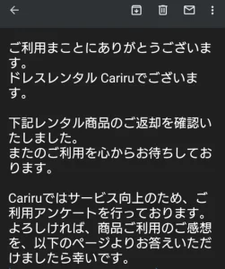 Cariru口コミメール