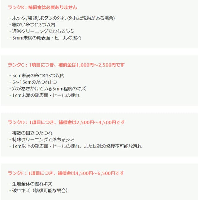 おしゃれコンシャストラブル補償
