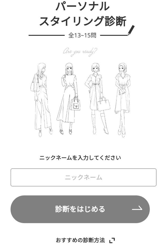 ニックネーム診断