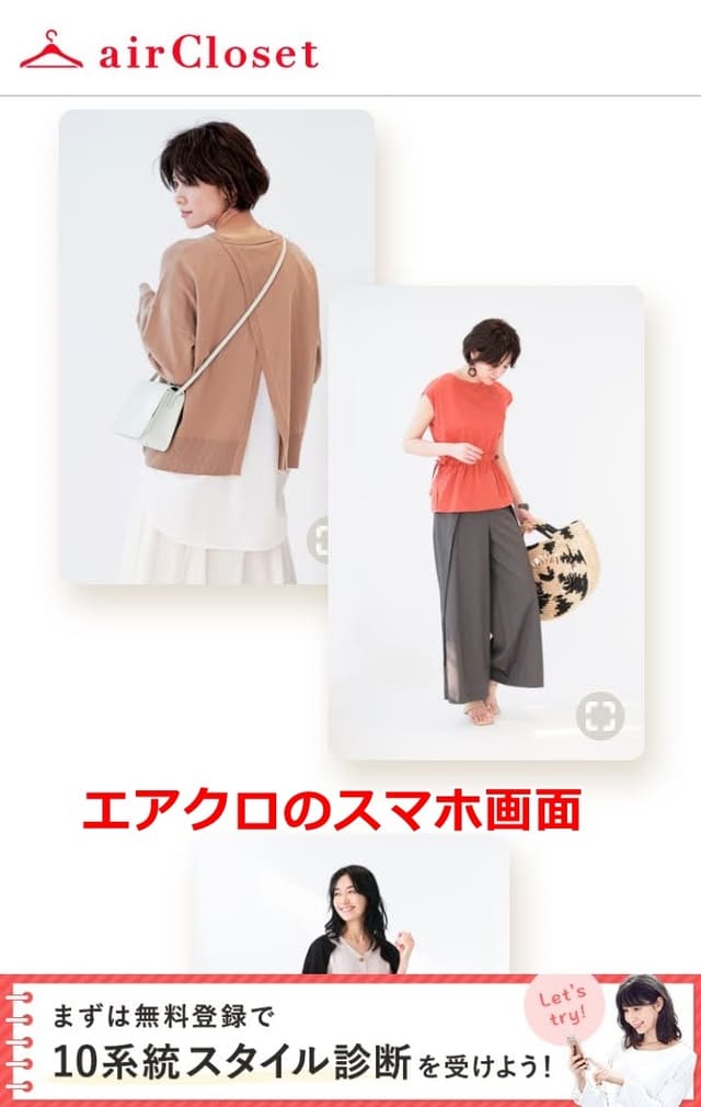 エアークローゼットスタイルブックスマホ画面