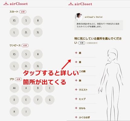 エアークローゼット口コミ登録手順4
