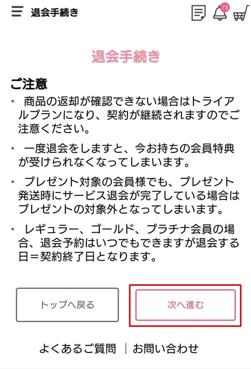 エディストクローゼット退会手順
