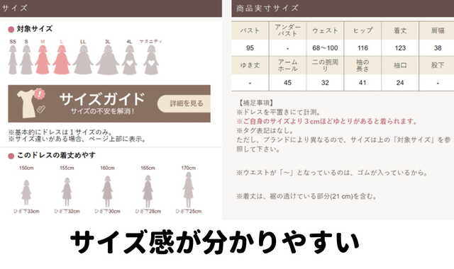 ワンピの魔法口コミ評判サイズ記載