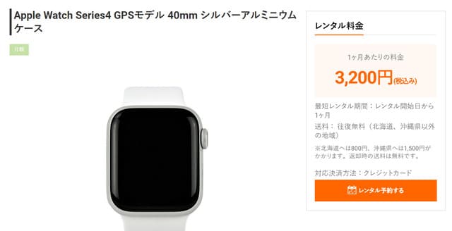 Apple Watchレンタルゲオ