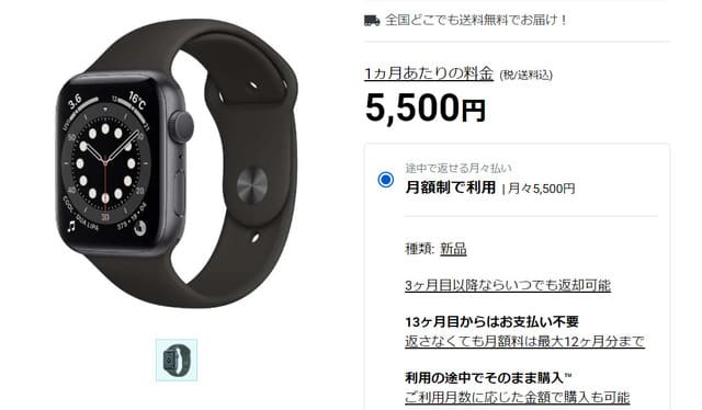 Apple Watchレンタルレンティオ