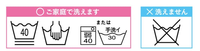 エディストクローゼット洗濯可能表示