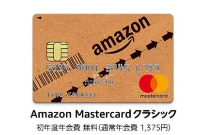 amazonお得な買い方クレジットカード