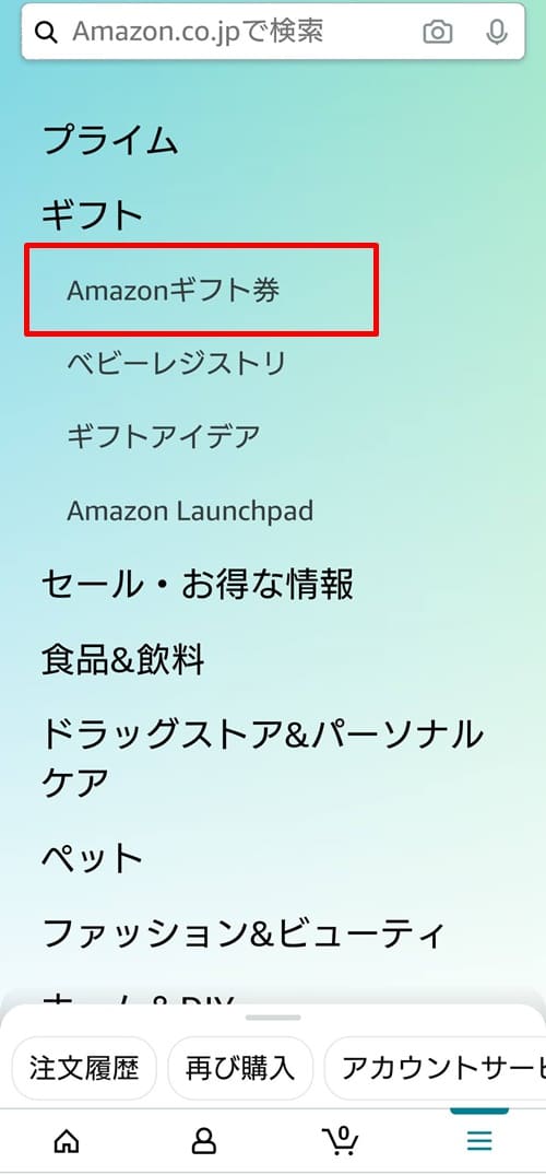 amazonギフトカード送り方手順