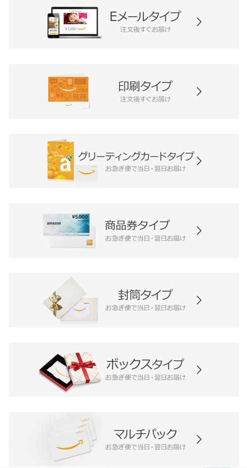 amazonギフトカード送り方種類