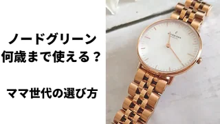 ノードグリーン年齢層